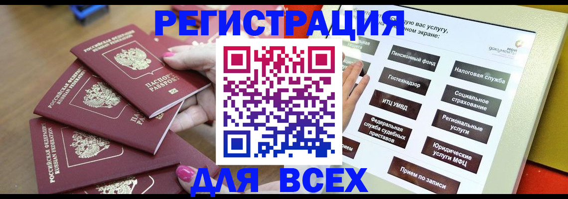 прописка для кредита в Колпашево